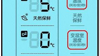 三星电冰箱温度调节_三星电冰箱温度调节方法