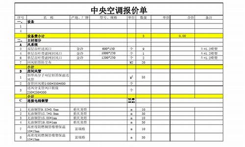 空调报价单模板_空调报价单模板图