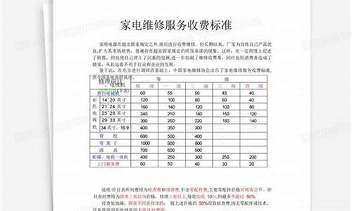 家电上门维修收费标准_家电上门维修收费标准审批要多久