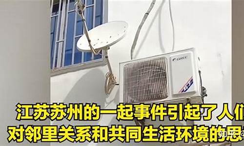 被邻居空调外机吵死了赔多少钱_被邻居空调外机吵死了