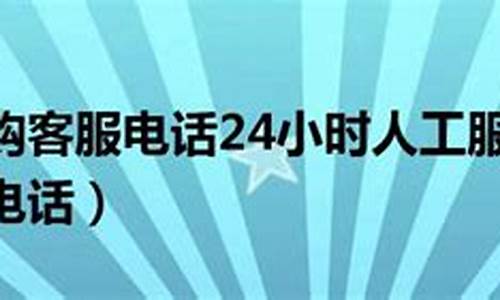 苏宁易购24小时客服_苏宁易购24小时客服电话号码