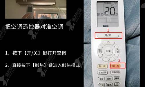 空调制热的正确使用方法_空调制热的调法