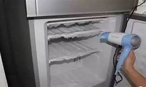 冰箱冷冻室结冰怎么解决_无霜冰箱冷冻室结冰怎么解决